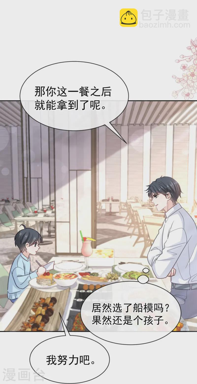 第315话 爱意 第25页