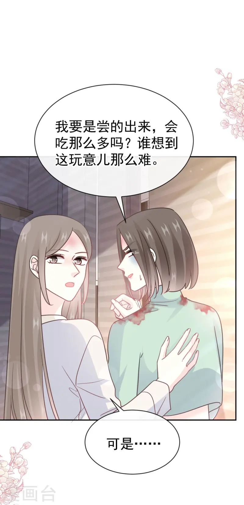 第317话 贴心的远远 第2页