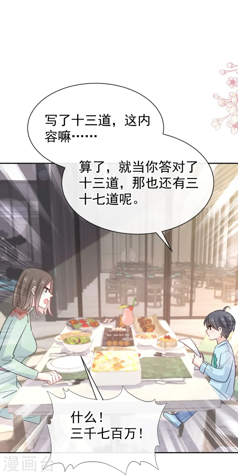 第317话 贴心的远远 第9页
