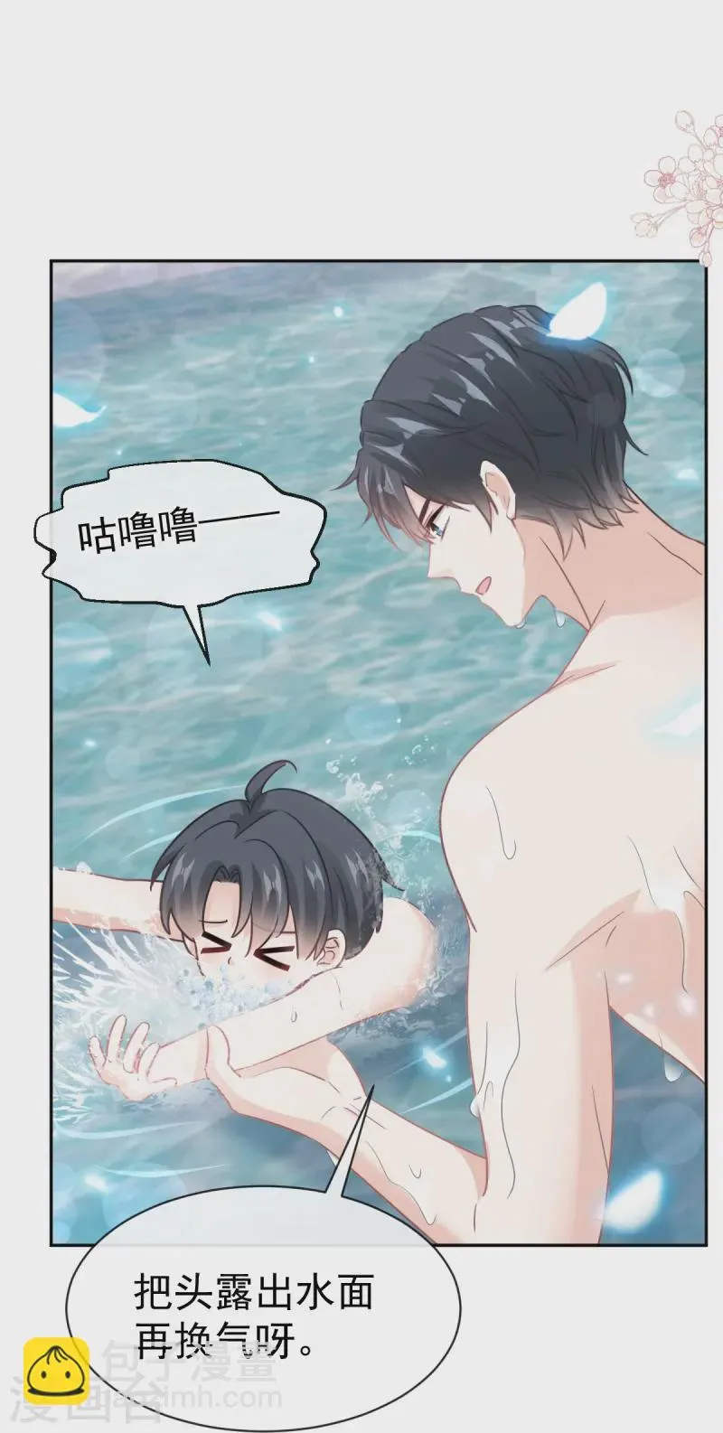 第317话 贴心的远远 第31页