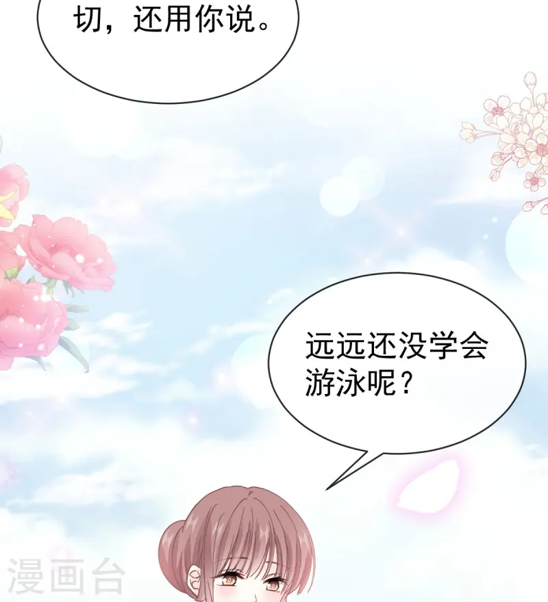第317话 贴心的远远 第34页