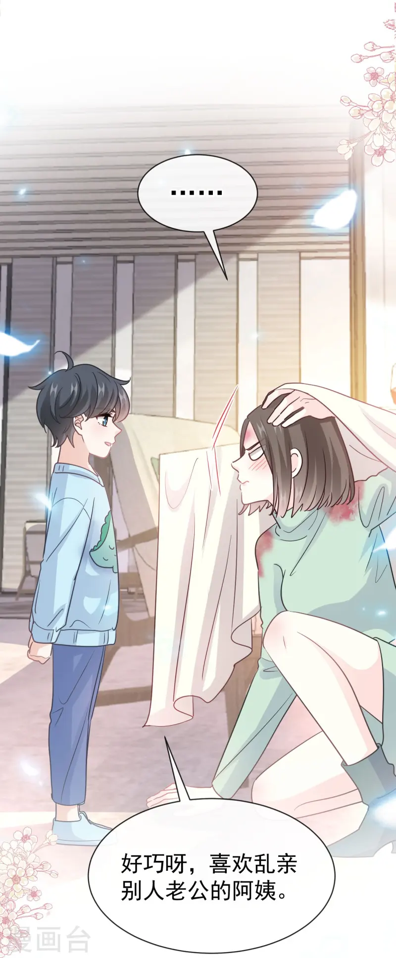 第316话 又来给我送钱啦？ 第11页