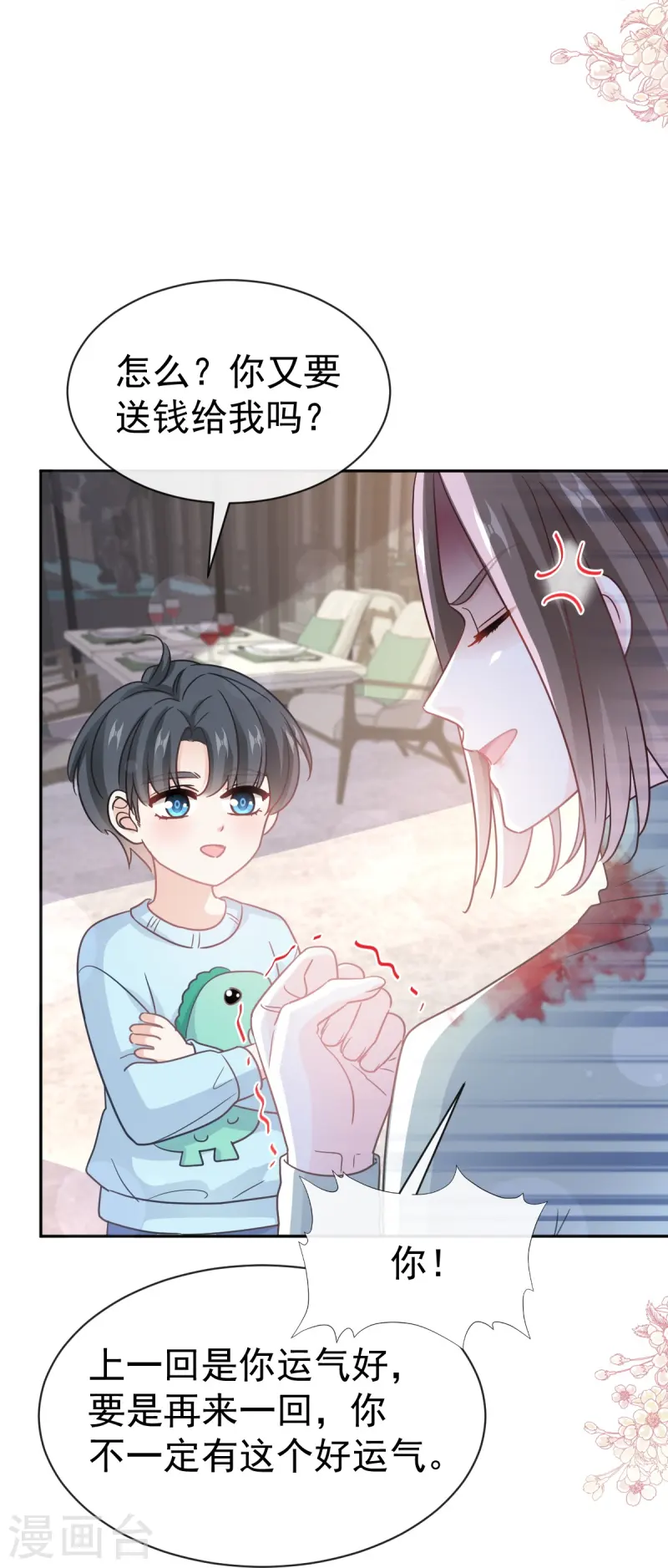 第316话 又来给我送钱啦？ 第13页