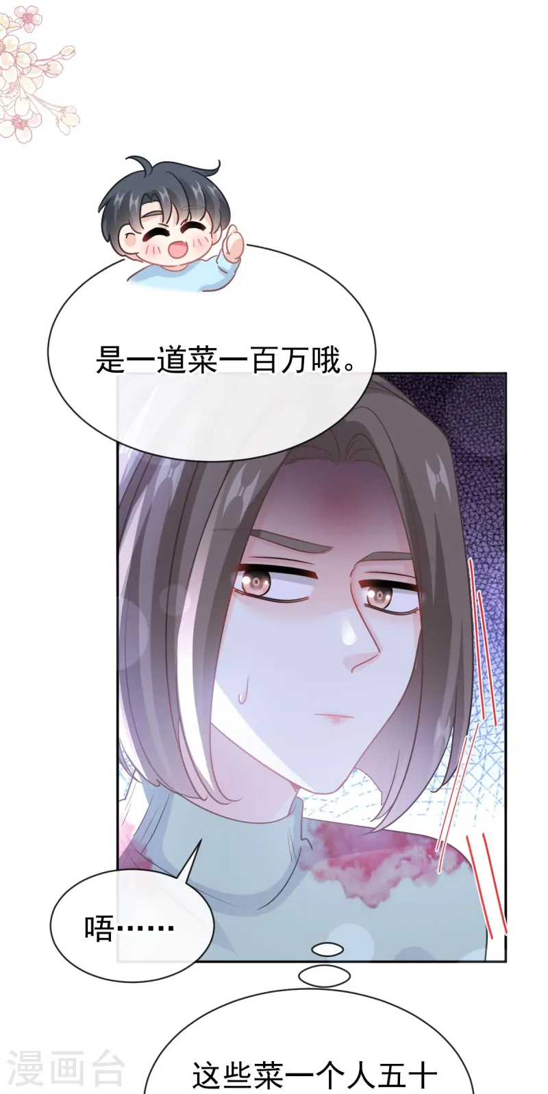 第316话 又来给我送钱啦？ 第20页