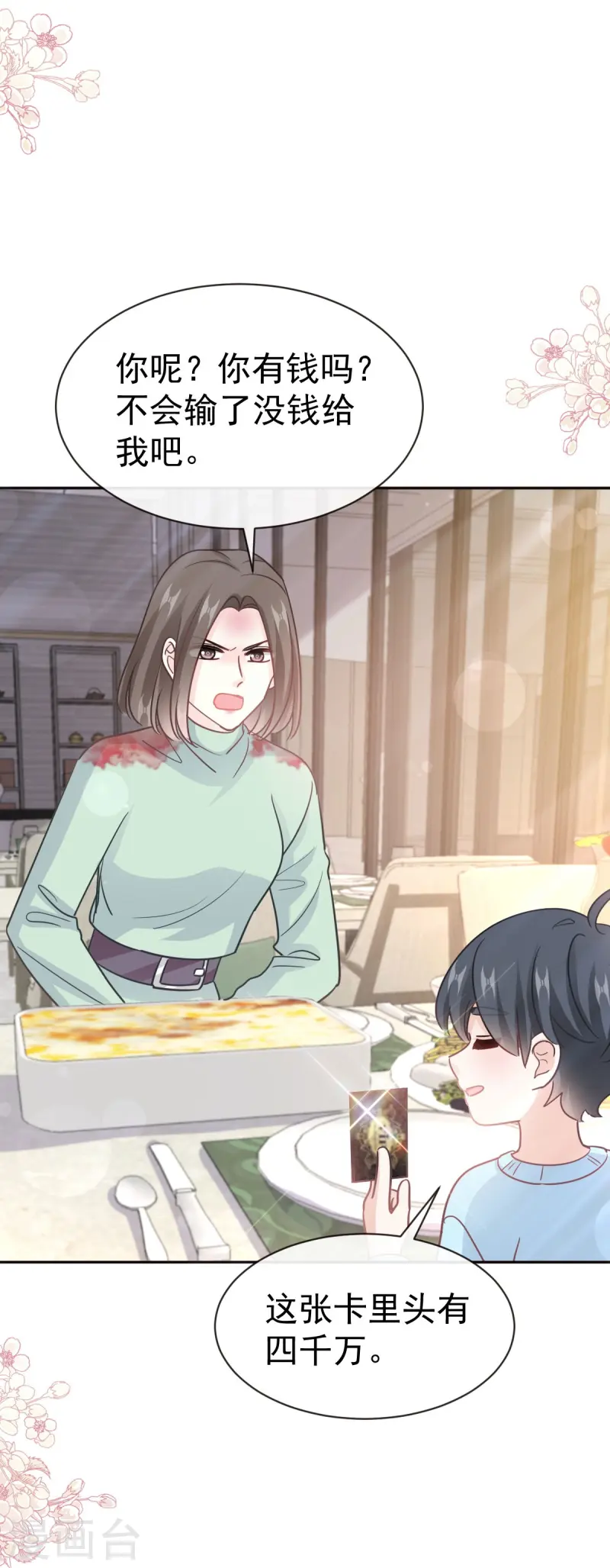 第316话 又来给我送钱啦？ 第22页