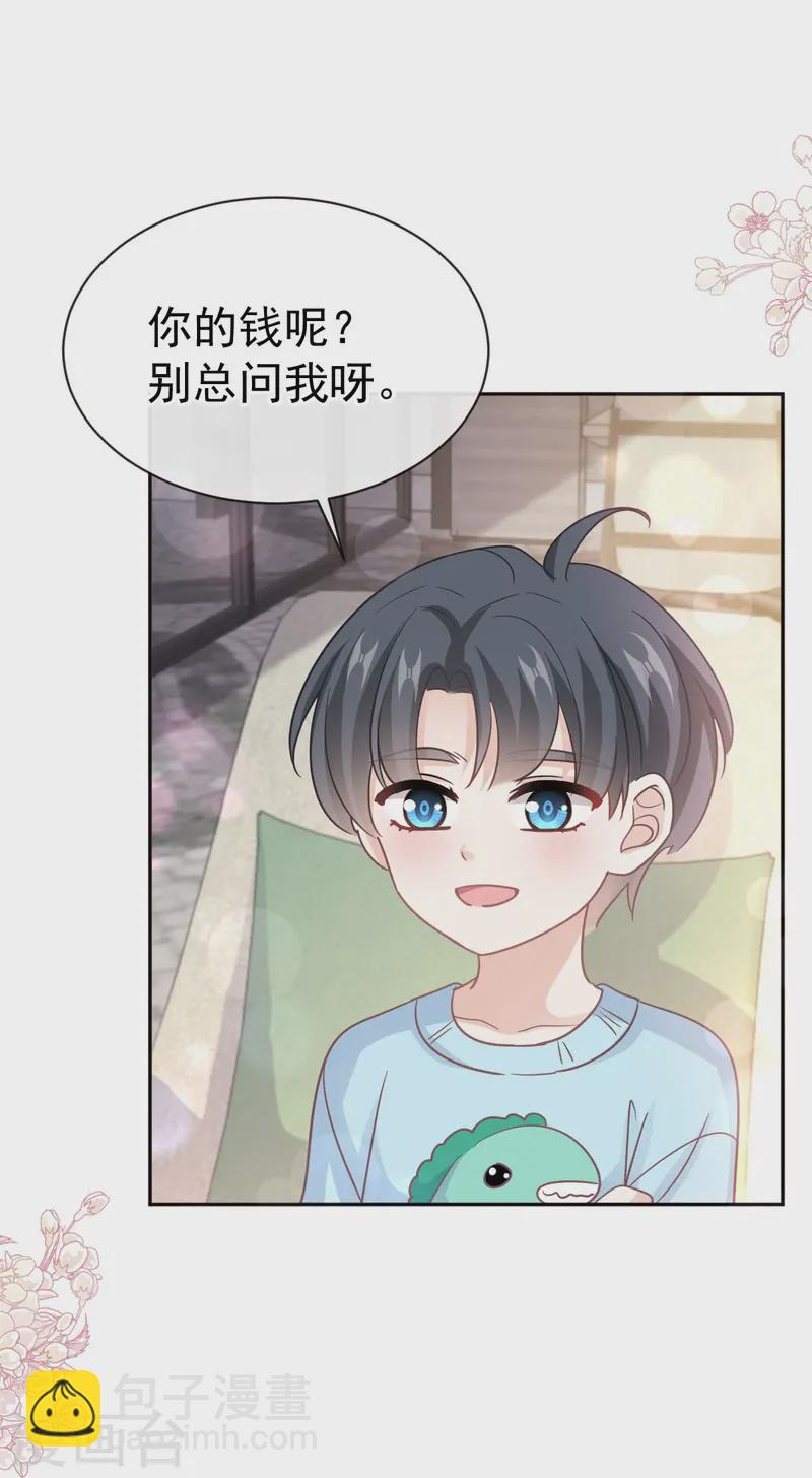 第316话 又来给我送钱啦？ 第26页