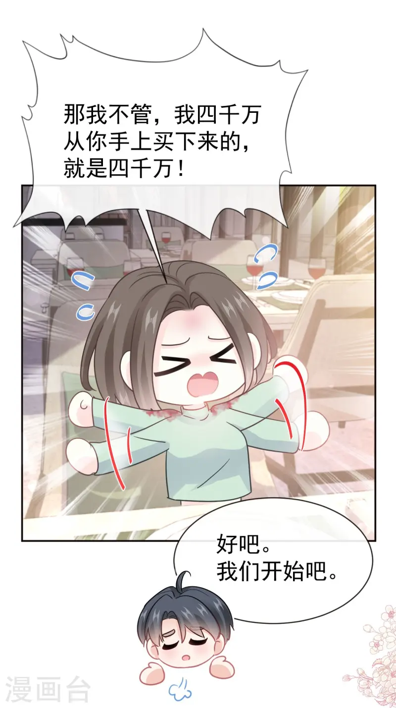 第316话 又来给我送钱啦？ 第30页