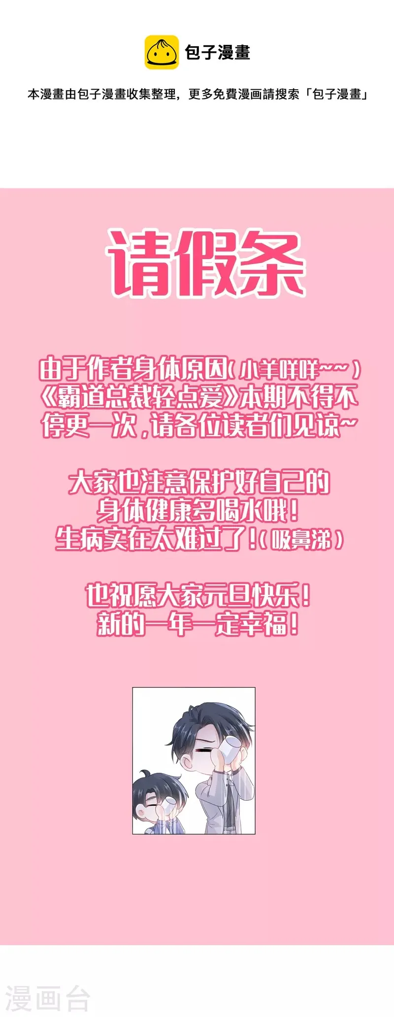请假条 咩咩咩 第1页