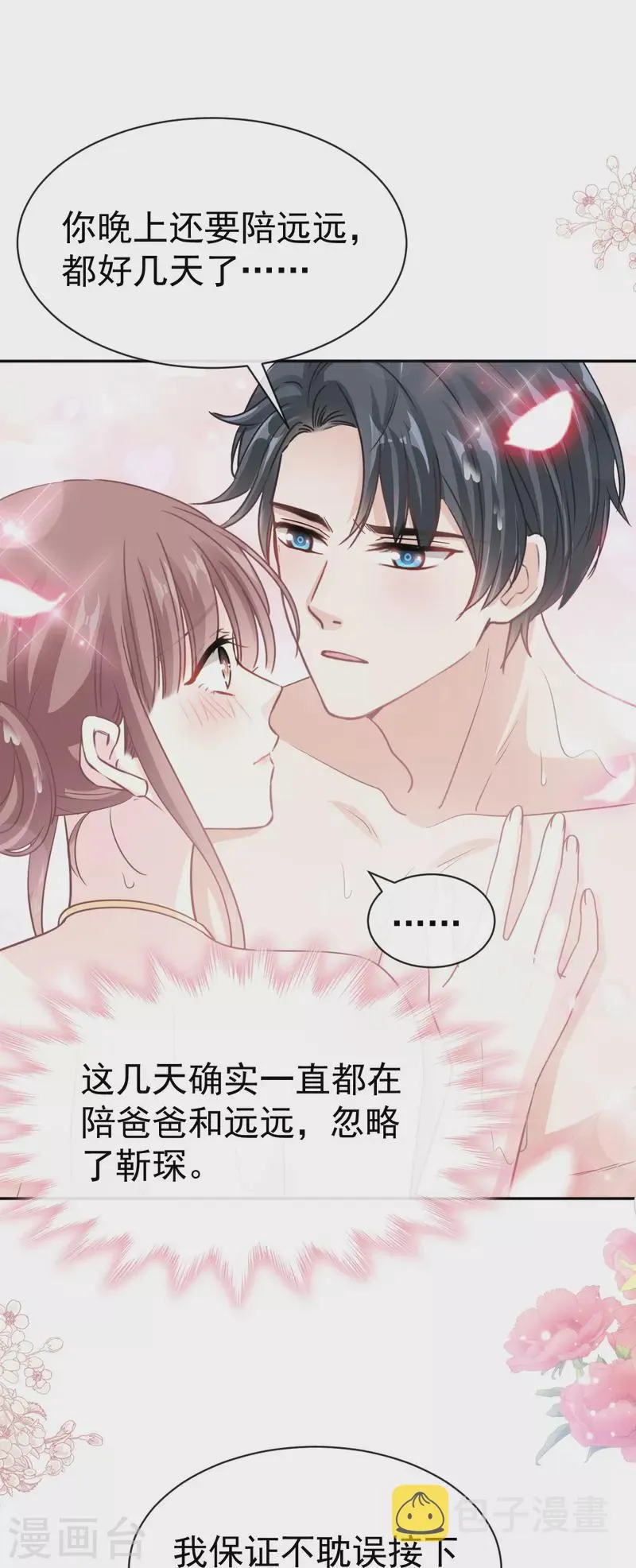 第314 谢谢你 第28页