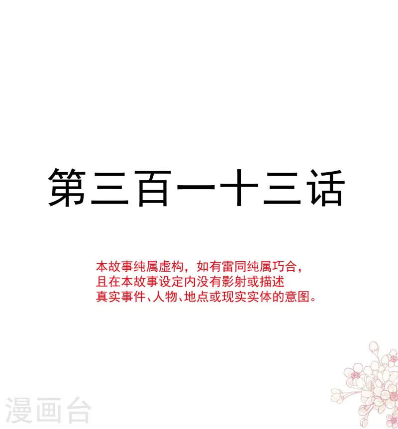 第313话 我要见爸爸！ 第2页
