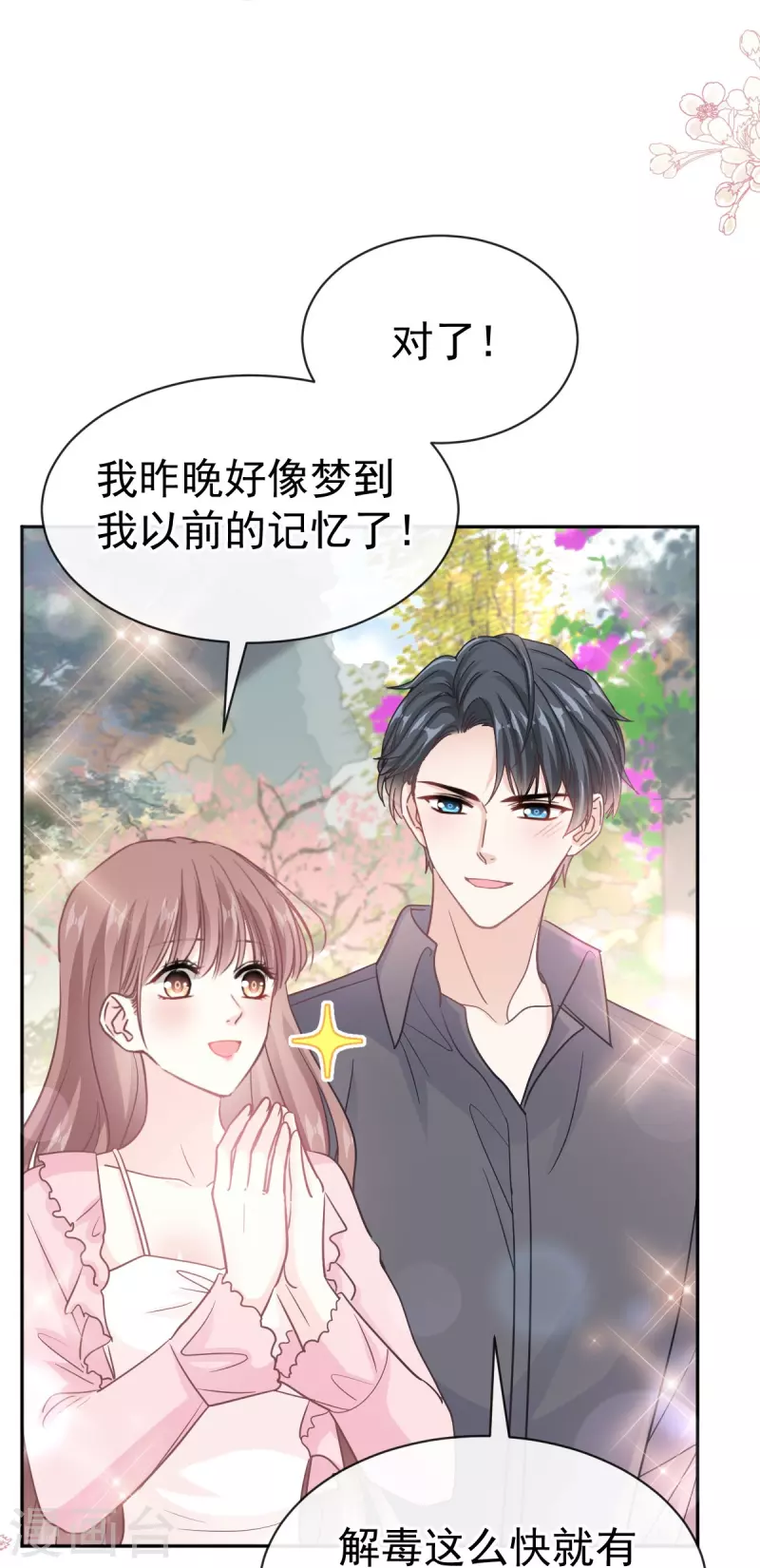 第313话 我要见爸爸！ 第6页