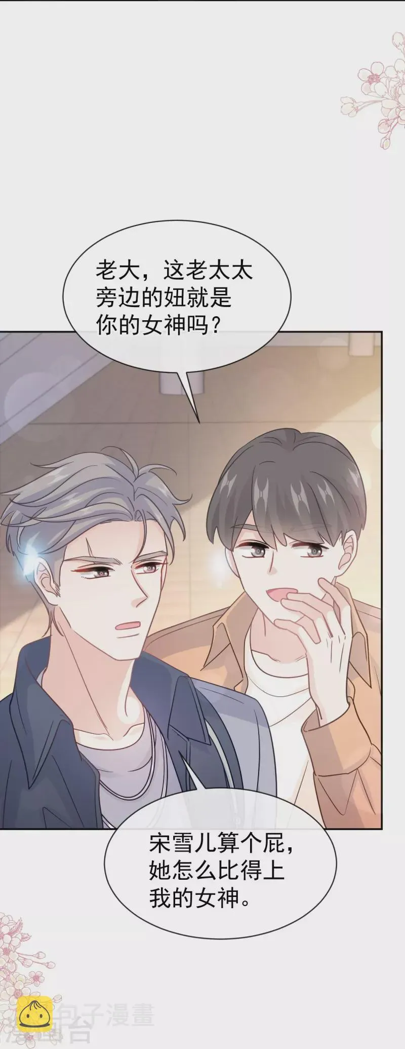 第313话 我要见爸爸！ 第27页