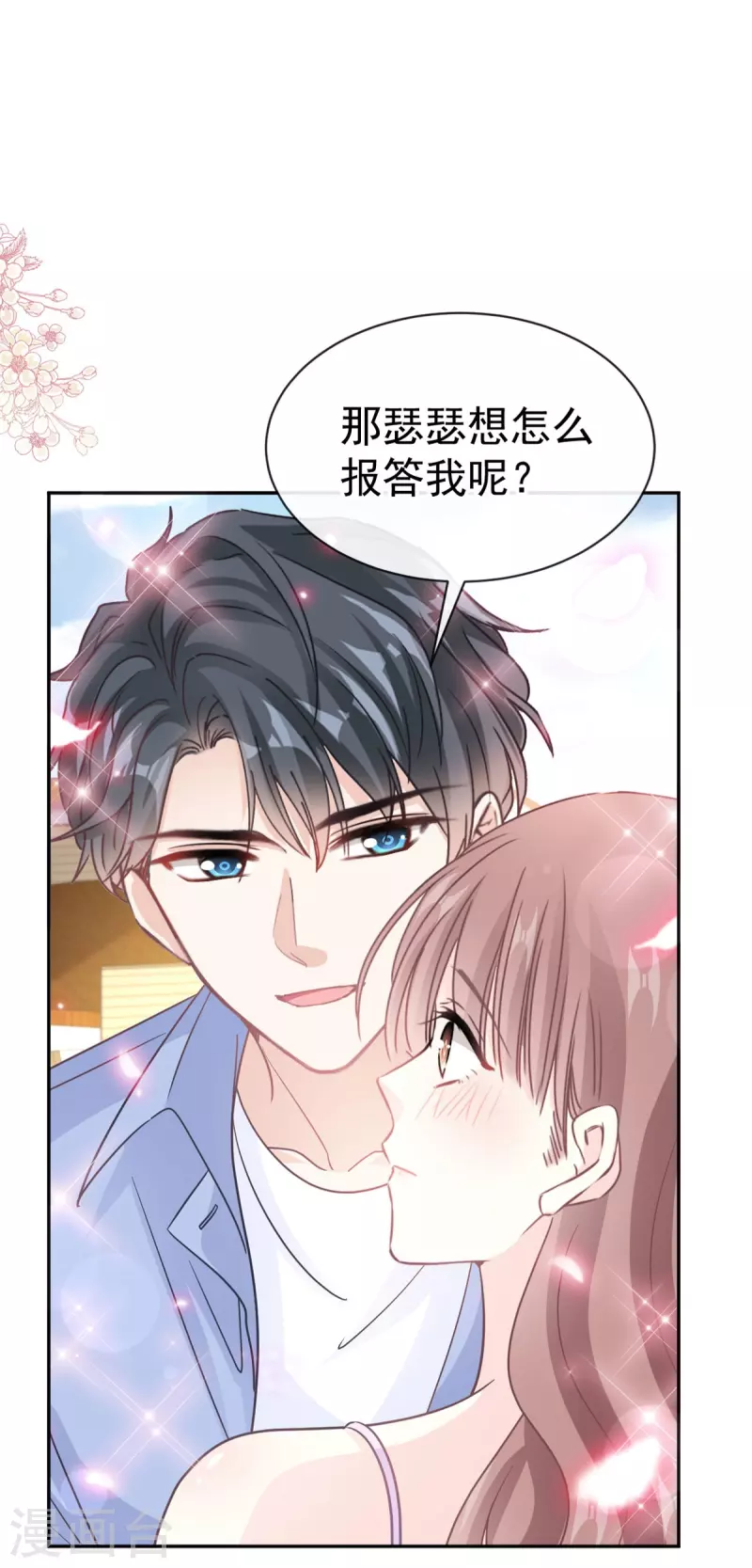第312话 大小狐狸争宠 第2页