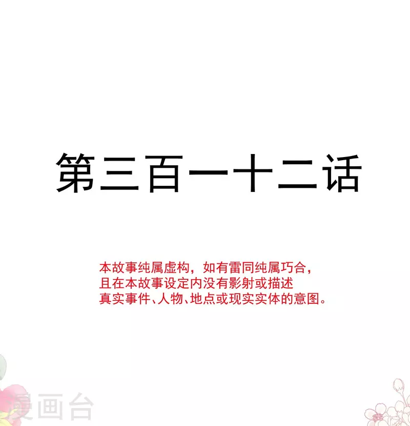 第312话 大小狐狸争宠 第4页