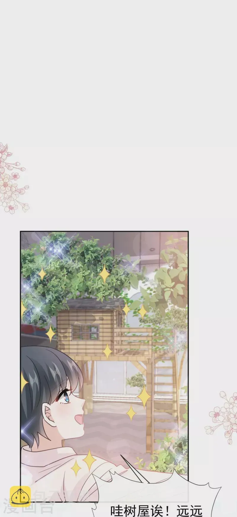第312话 大小狐狸争宠 第15页