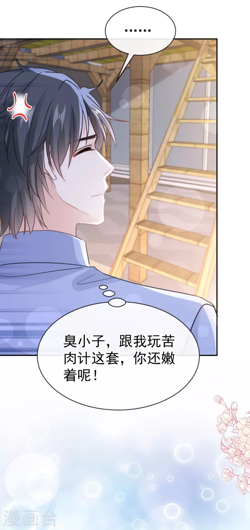 第312话 大小狐狸争宠 第26页