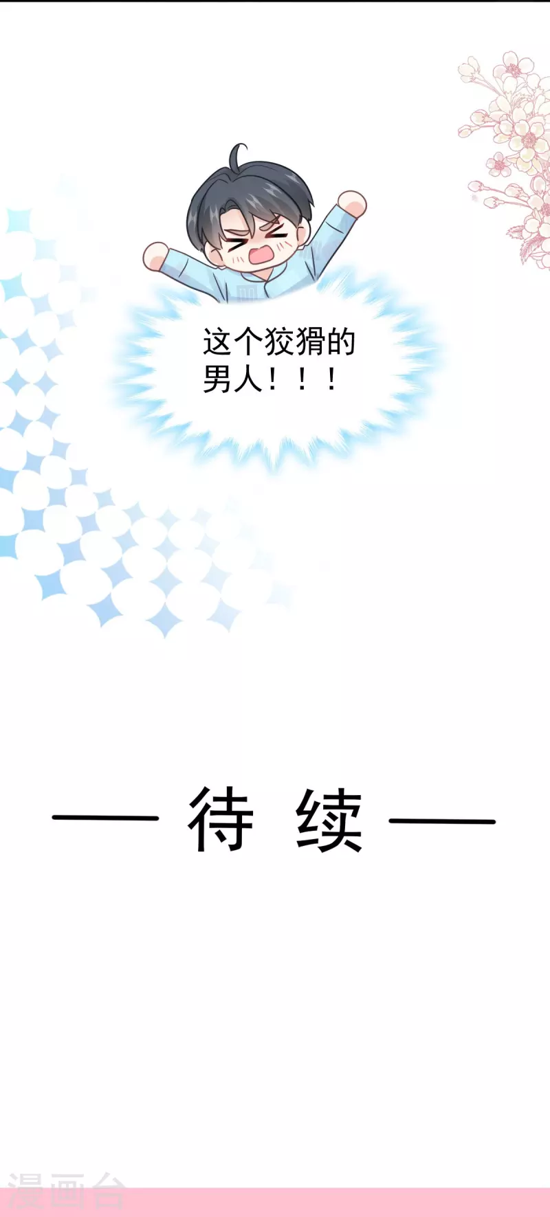 第312话 大小狐狸争宠 第31页
