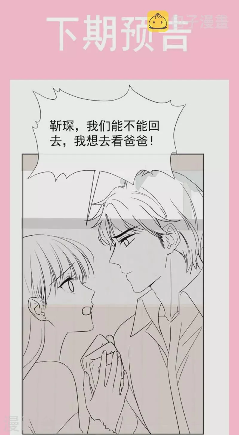 第312话 大小狐狸争宠 第32页