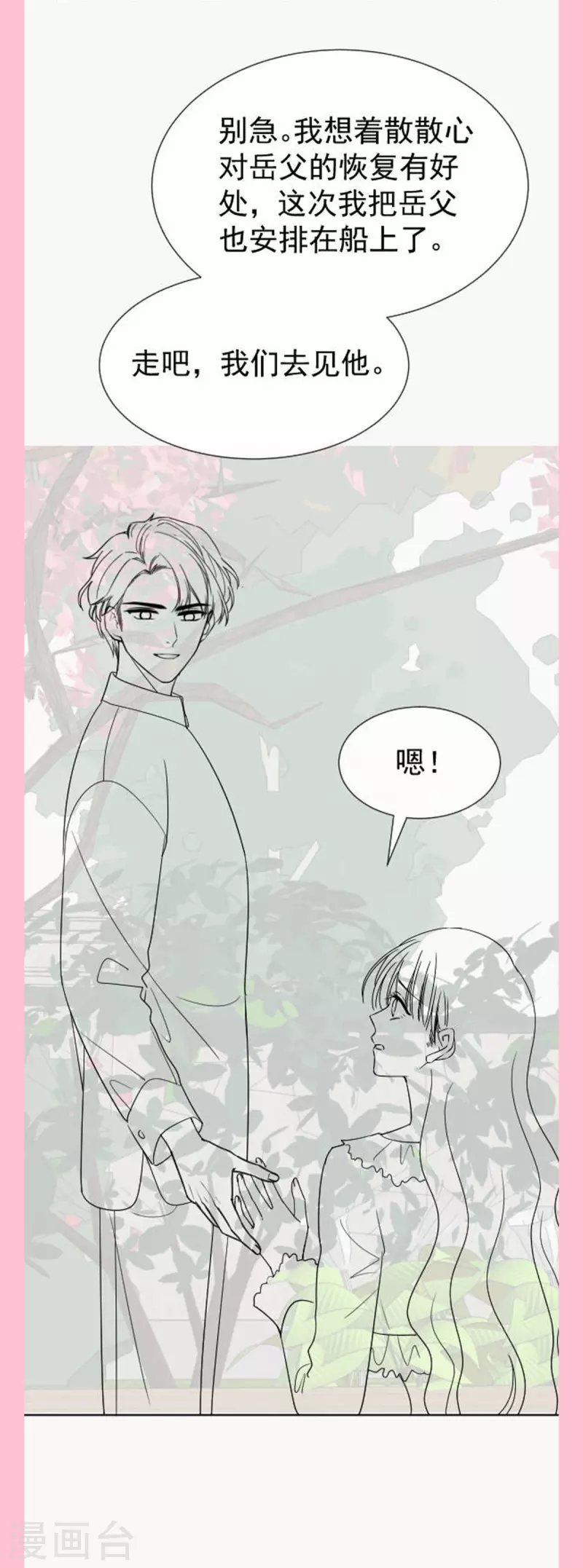 第312话 大小狐狸争宠 第33页