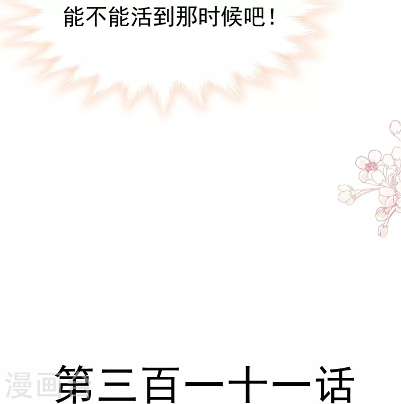 第311话 你打算怎么谢我？ 第4页