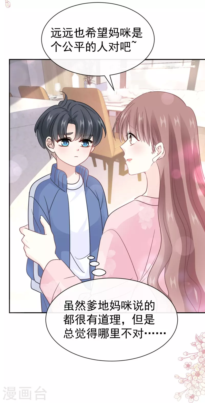 第311话 你打算怎么谢我？ 第13页