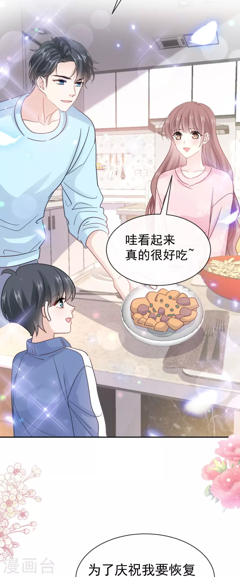 第311话 你打算怎么谢我？ 第17页