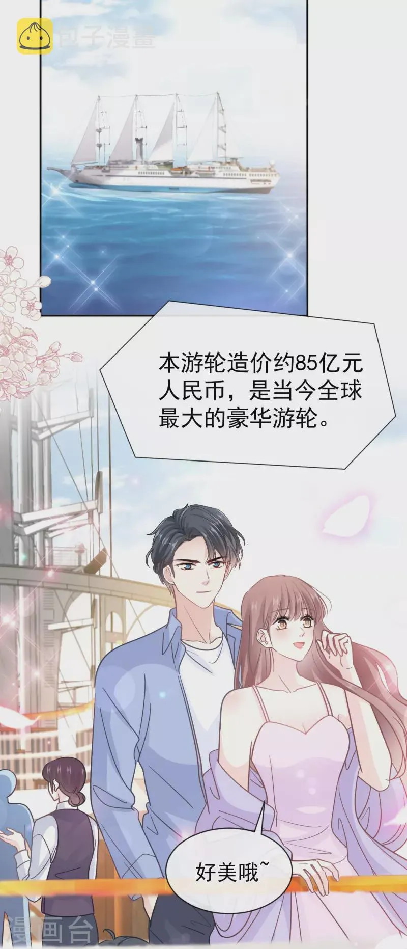 第311话 你打算怎么谢我？ 第26页