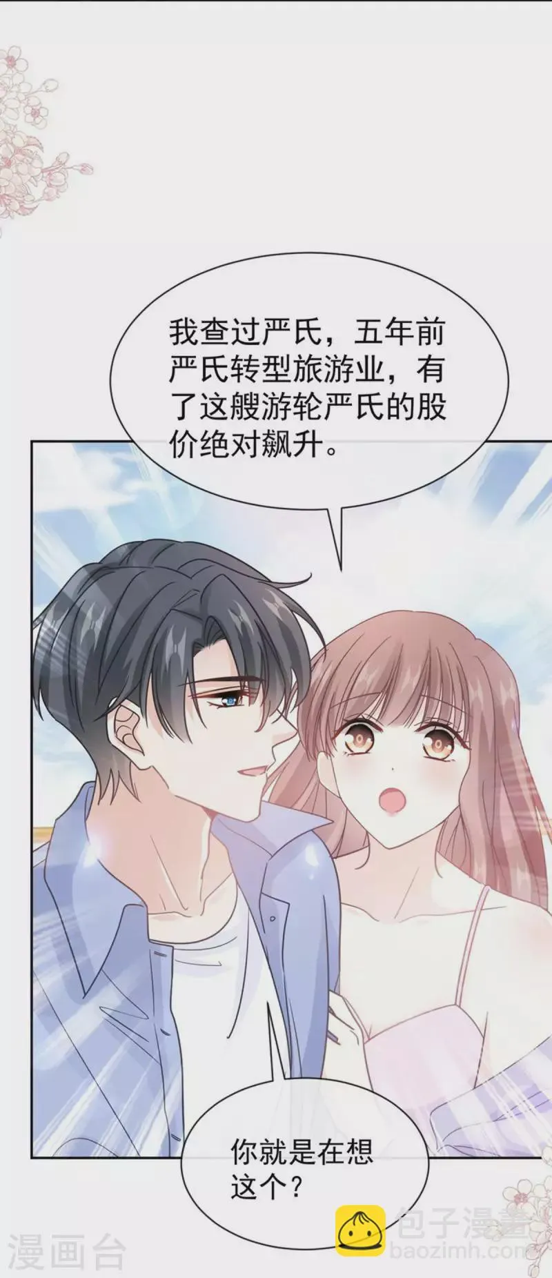 第311话 你打算怎么谢我？ 第36页