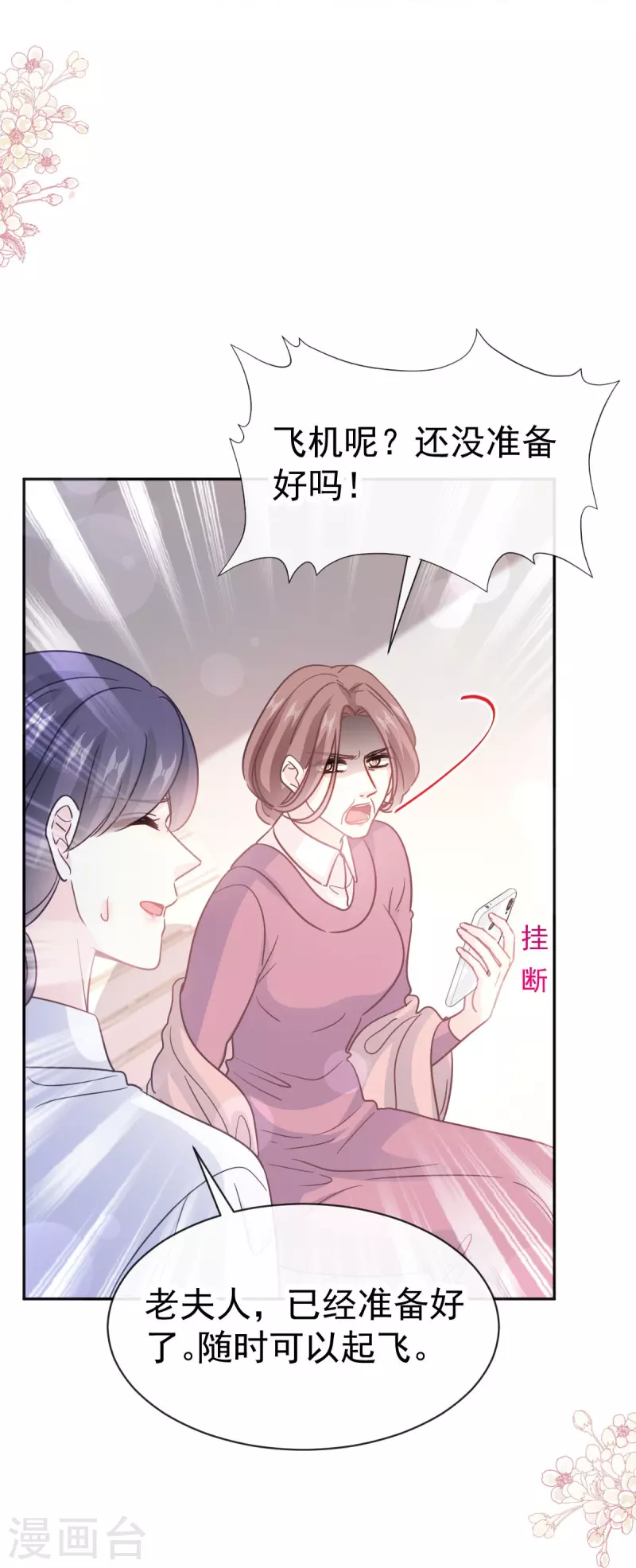 第310话 你真的很美 第23页