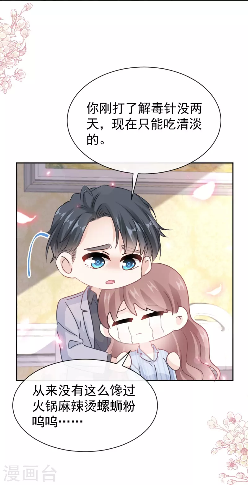 第308话 瑟瑟可以出院了？ 第6页