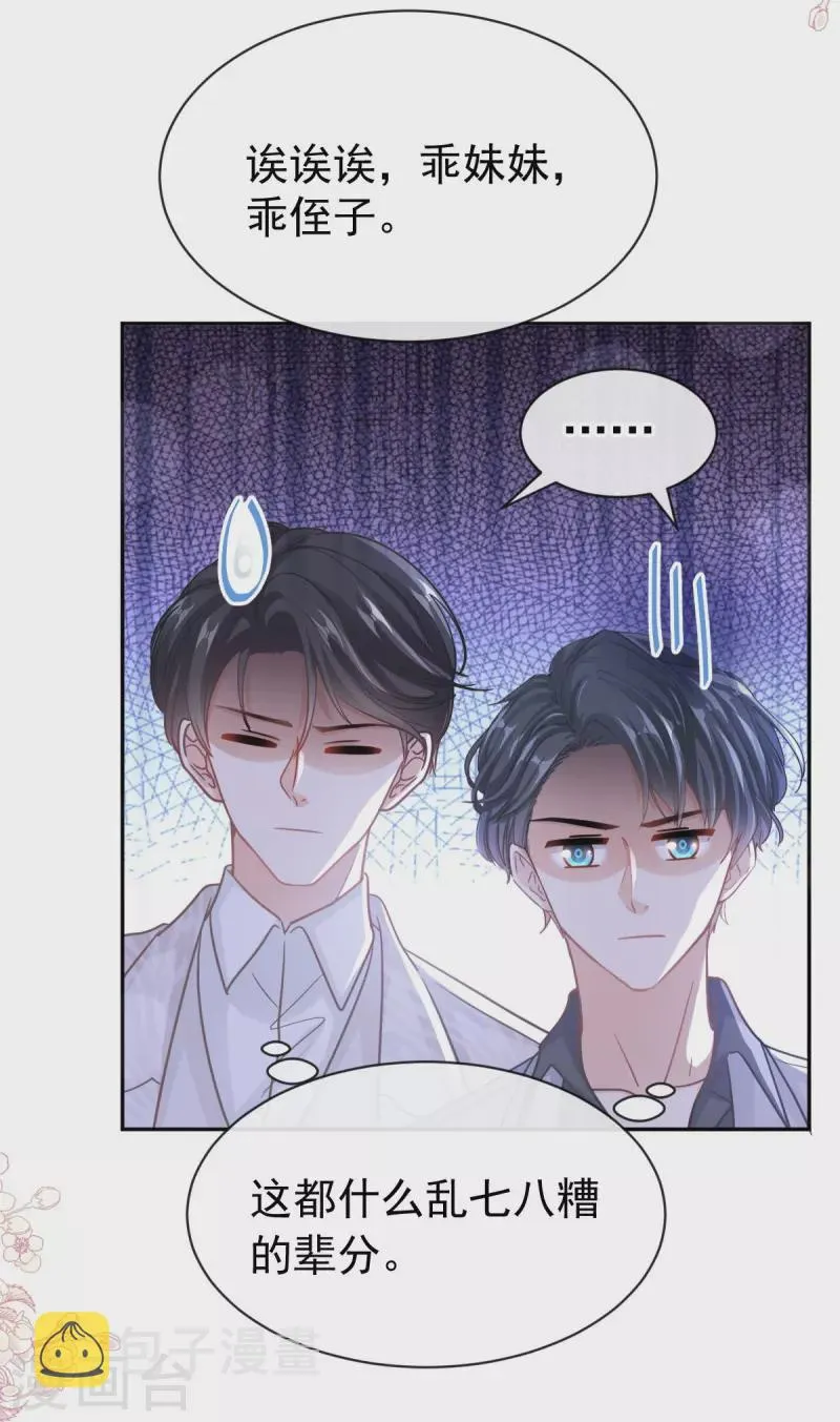 第308话 瑟瑟可以出院了？ 第9页