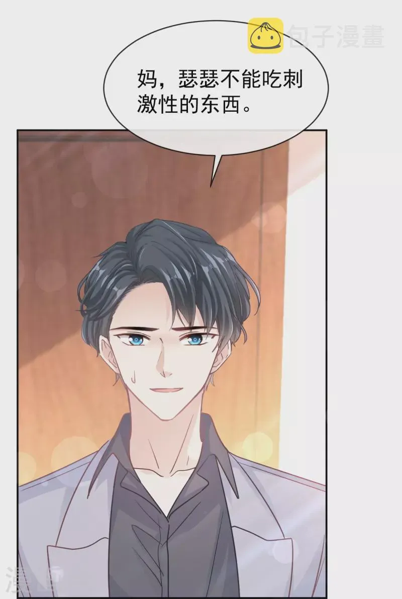 第308话 瑟瑟可以出院了？ 第16页