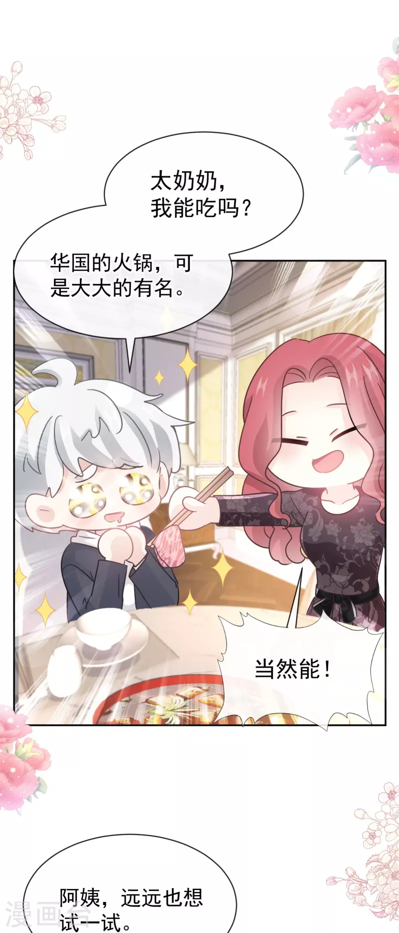 第308话 瑟瑟可以出院了？ 第21页