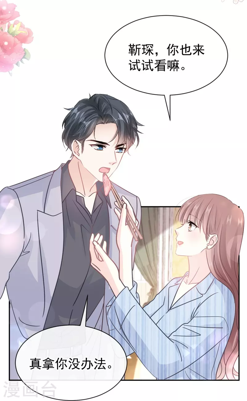 第308话 瑟瑟可以出院了？ 第24页