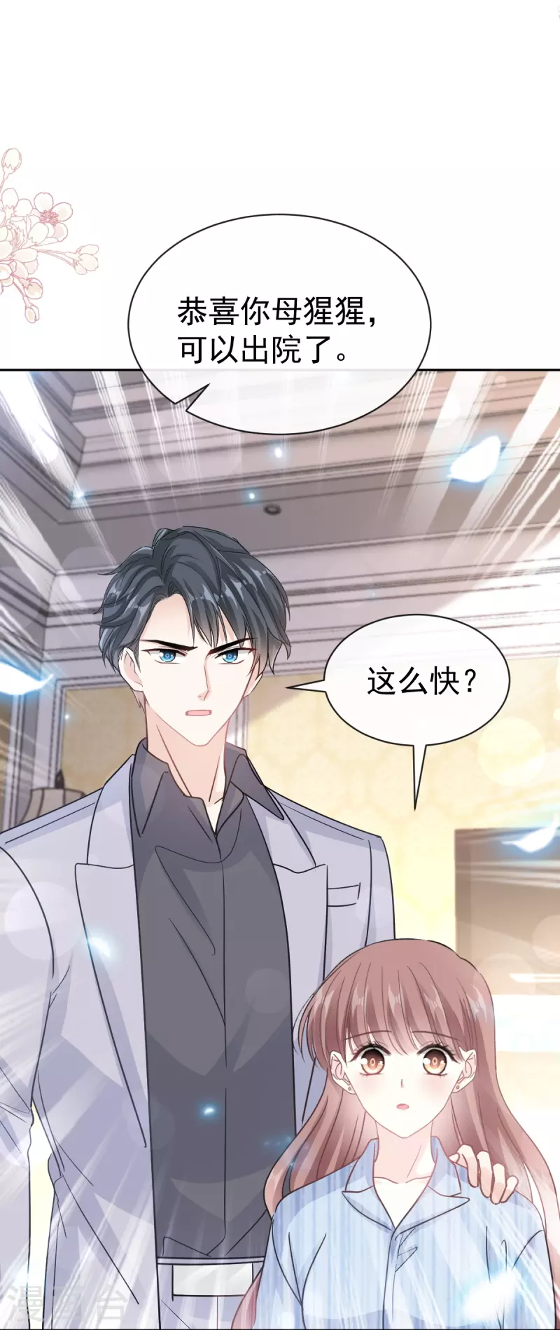 第308话 瑟瑟可以出院了？ 第30页