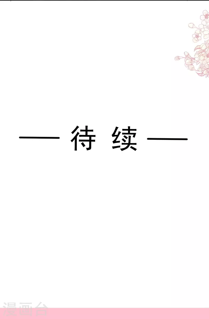 第308话 瑟瑟可以出院了？ 第31页