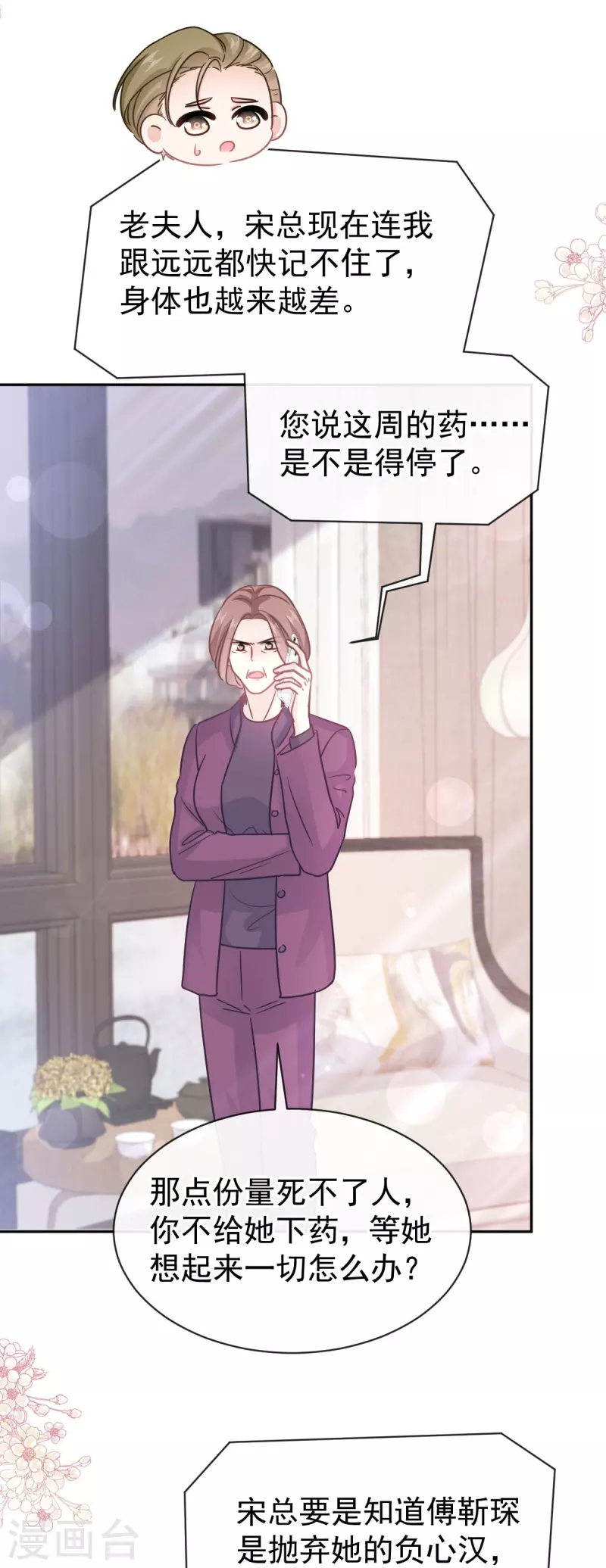 第307话 老妖婆回国 第6页