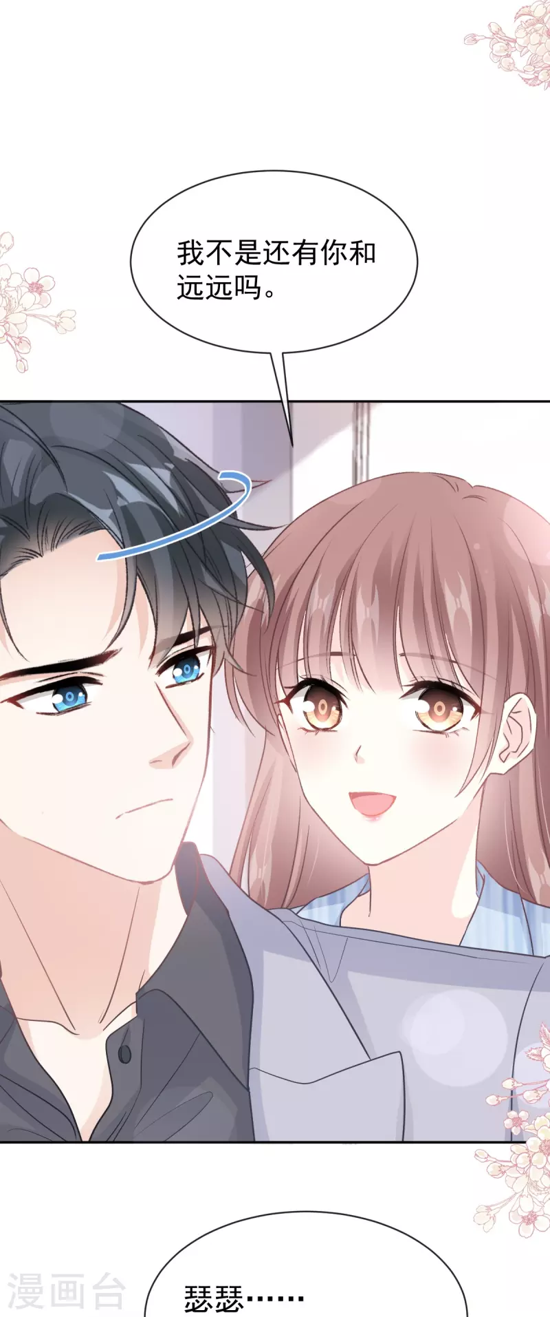 第307话 老妖婆回国 第12页