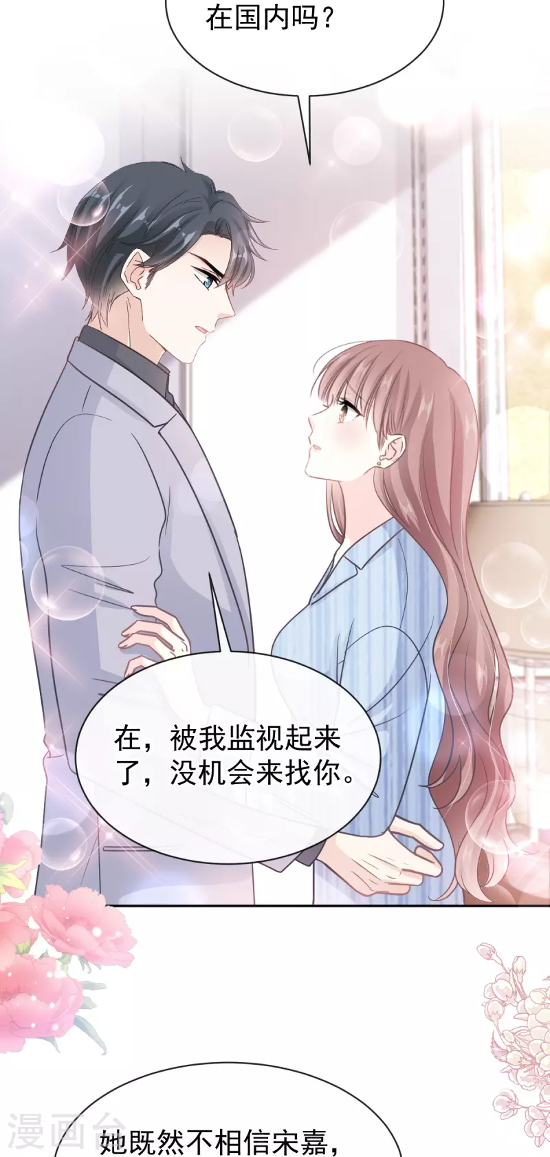第307话 老妖婆回国 第14页