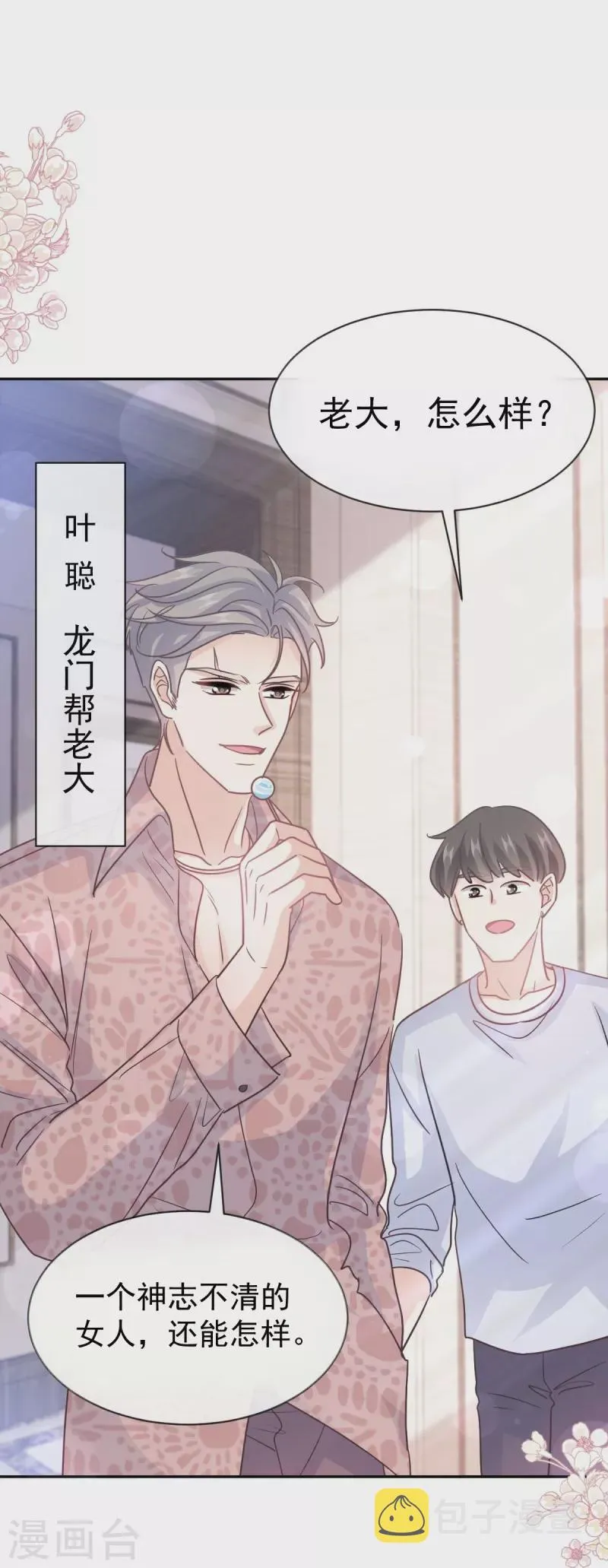 第307话 老妖婆回国 第24页