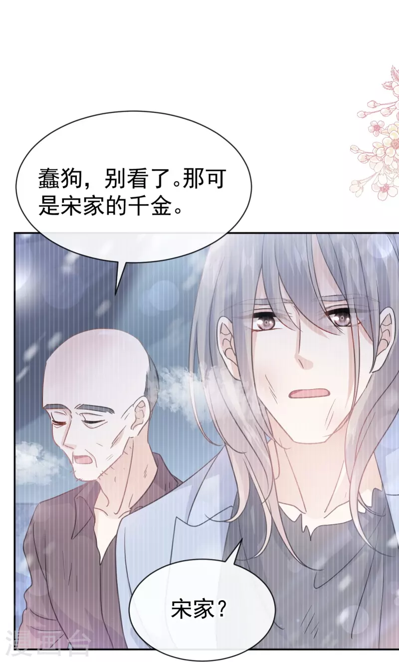 第307话 老妖婆回国 第31页