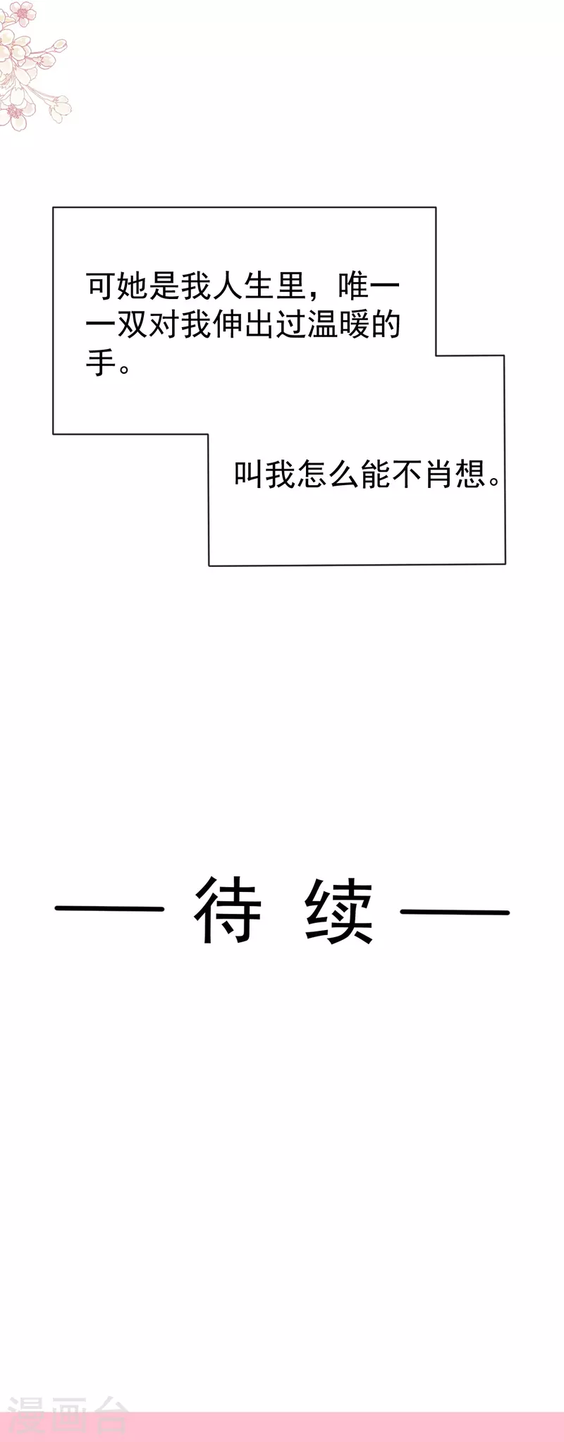 第307话 老妖婆回国 第34页