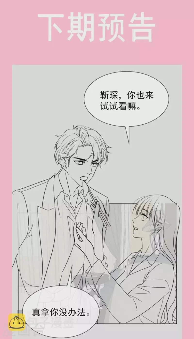 第307话 老妖婆回国 第35页