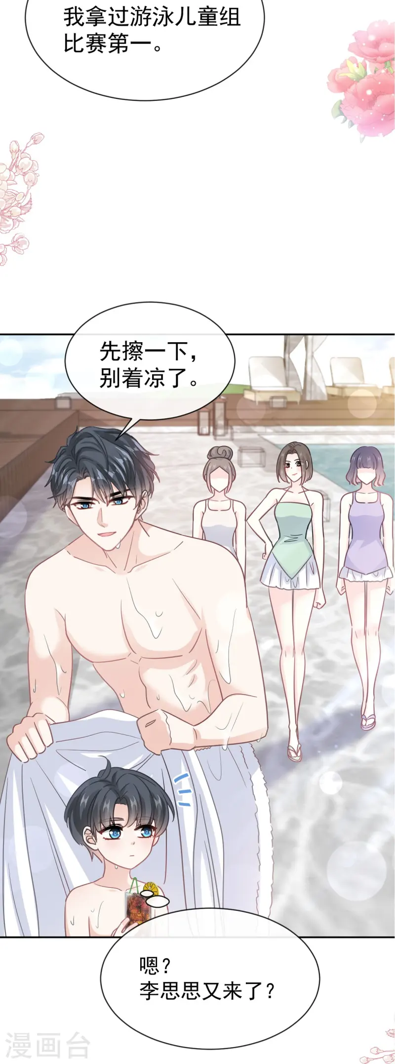第318话 女人真奇怪 第4页