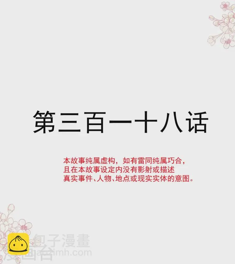 第318话 女人真奇怪 第5页