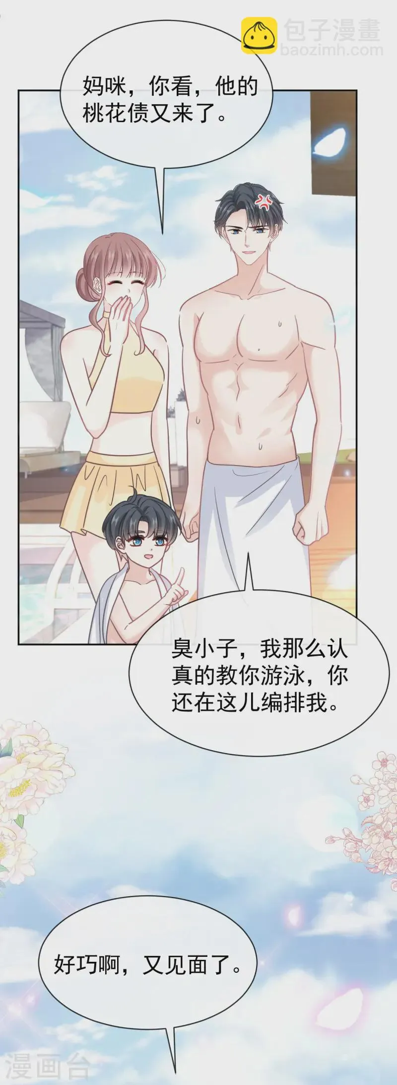 第318话 女人真奇怪 第6页