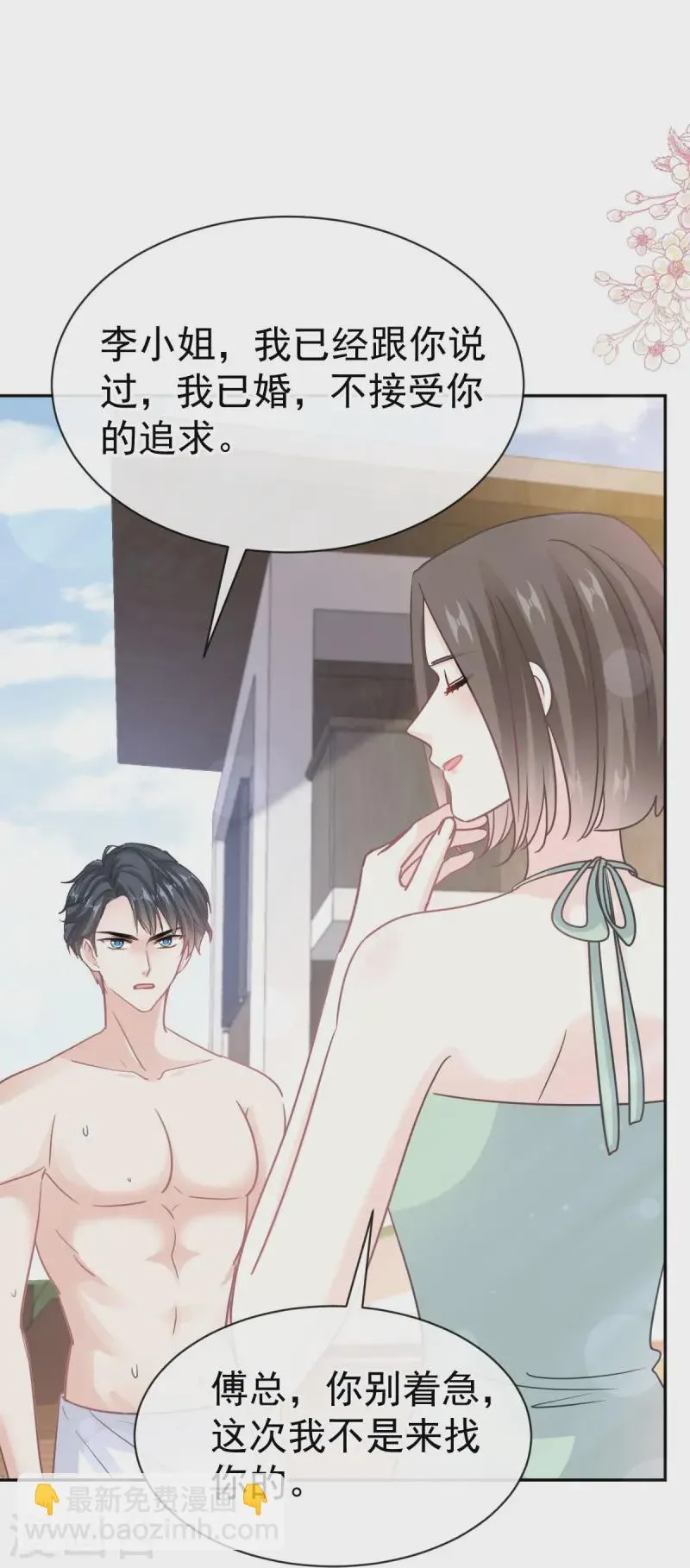 第318话 女人真奇怪 第8页