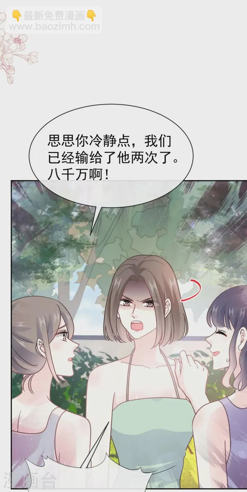 第318话 女人真奇怪 第15页