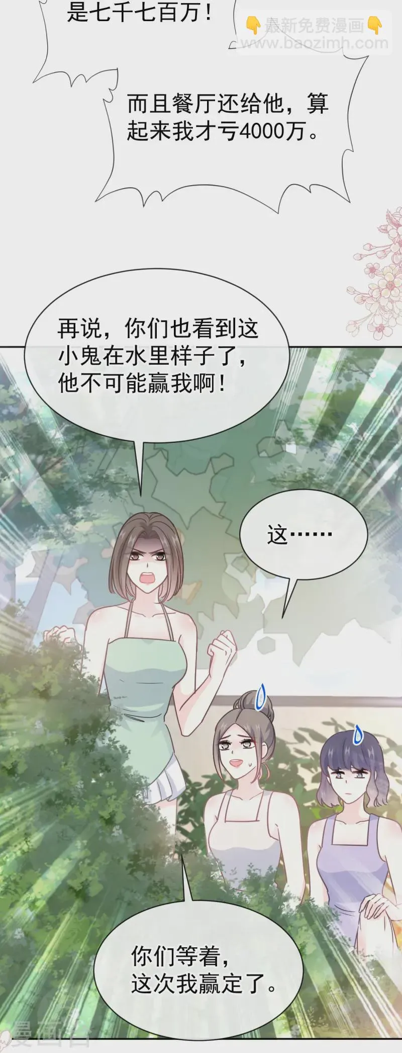 第318话 女人真奇怪 第16页