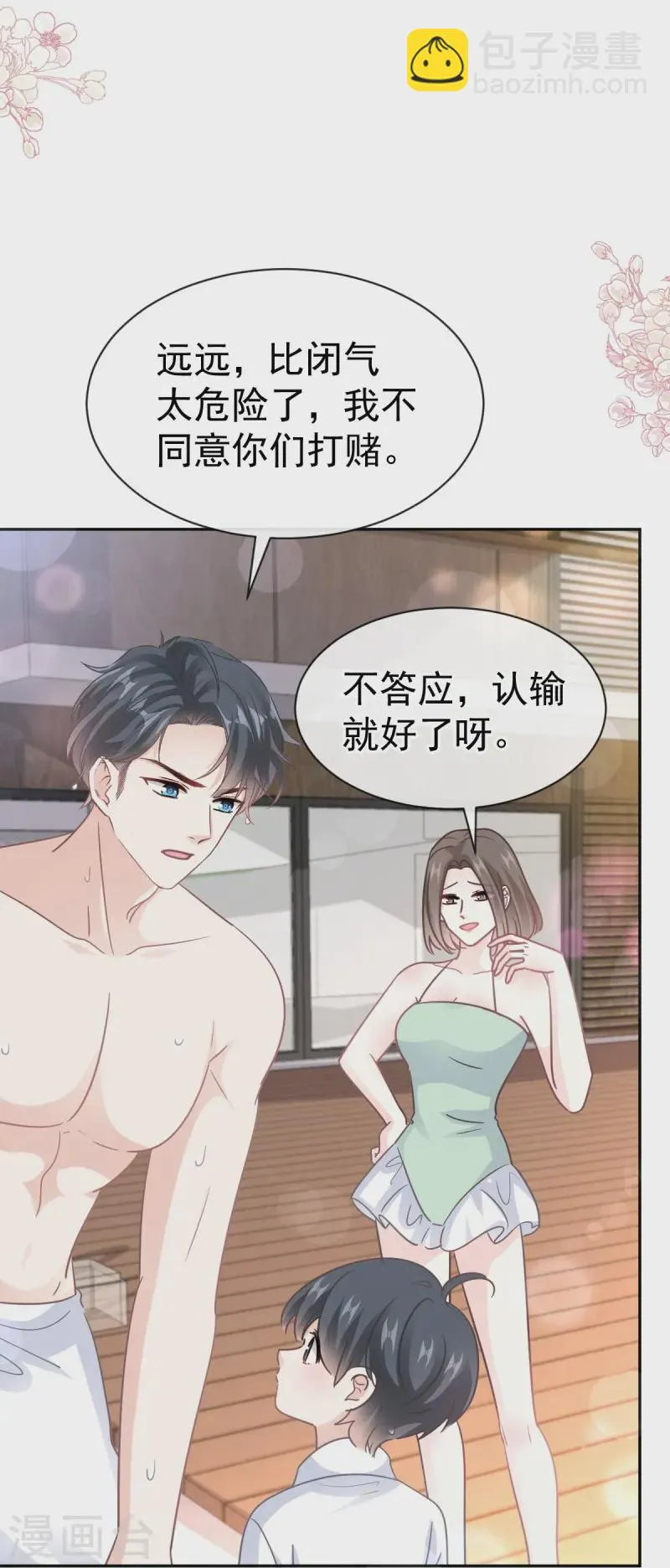 第318话 女人真奇怪 第17页